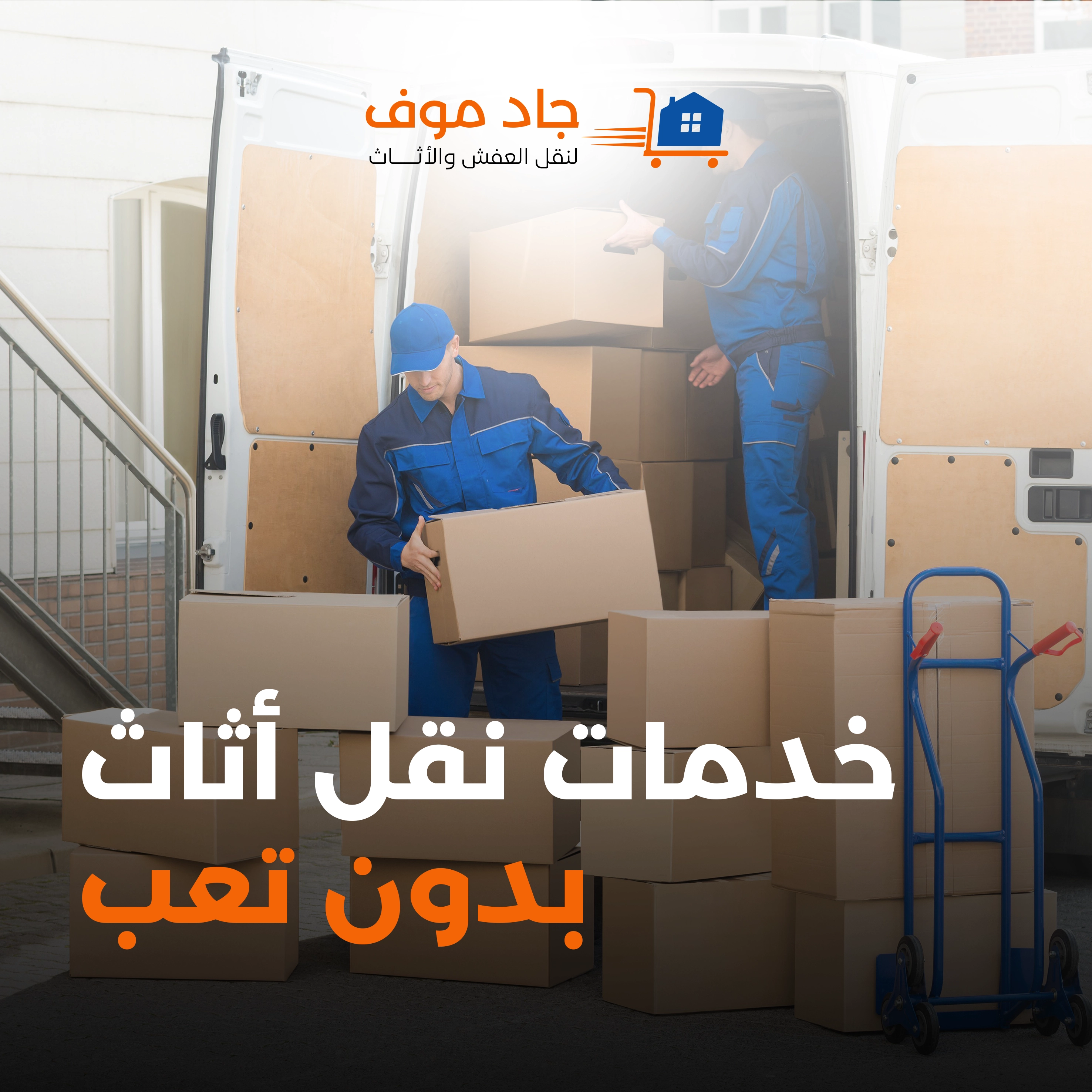 كيف تحمي الأثاث من الرطوبة أثناء النقل والتخزين